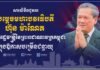 ឯកឧត្តម រ័ត្ន ស្រ៊ាង ផ្ញើសារលិខិតជូនពរសម្តេចបវរធិបតី ហ៊ុន ម៉ាណែត ក្នុងឱកាសខួបចម្រើនជន្មាយុ