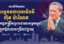 ឯកឧត្តម រ័ត្ន ស្រ៊ាង ផ្ញើសារលិខិតជូនពរសម្តេចបវរធិបតី ហ៊ុន ម៉ាណែត ក្នុងឱកាសខួបចម្រើនជន្មាយុ